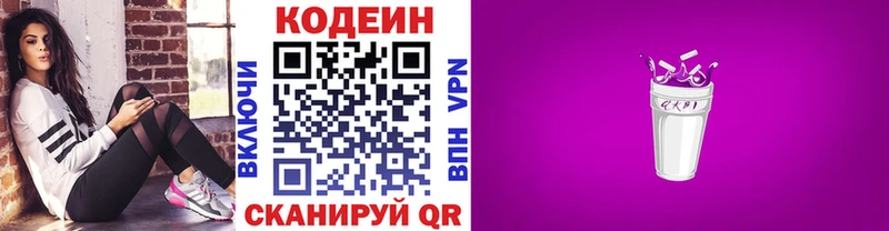 Кодеиновый сироп Lean Purple Drank  нарко площадка телеграм  Пугачёв  где купить  